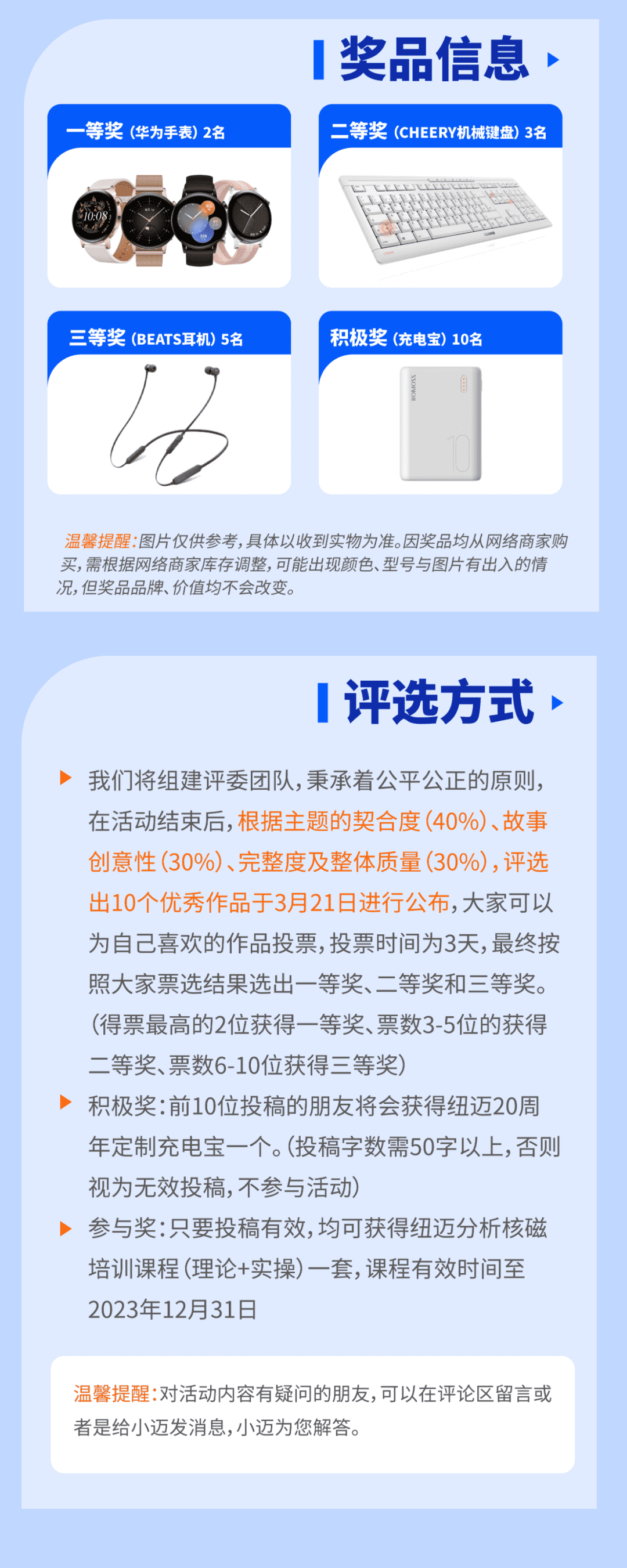 【紐邁20周年慶】用戶憶往昔，創(chuàng)新20載-有獎(jiǎng)故事征集正式開始！千元禮品已備好，等你來投稿！