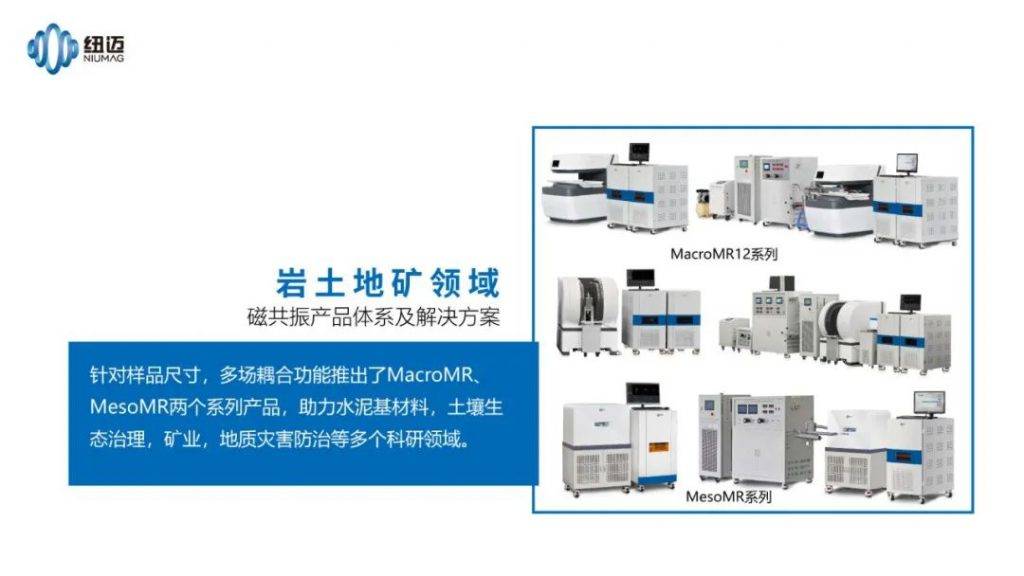 蘇州紐邁分析參加第35屆全國高校采礦工程專業(yè)學(xué)術(shù)年會(huì)